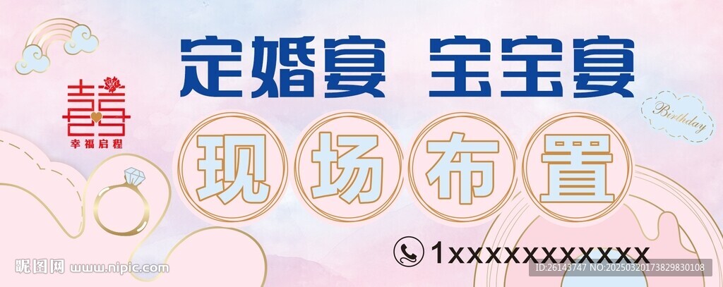 订婚宴 宝宝宴  门头