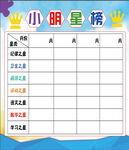 小明星榜