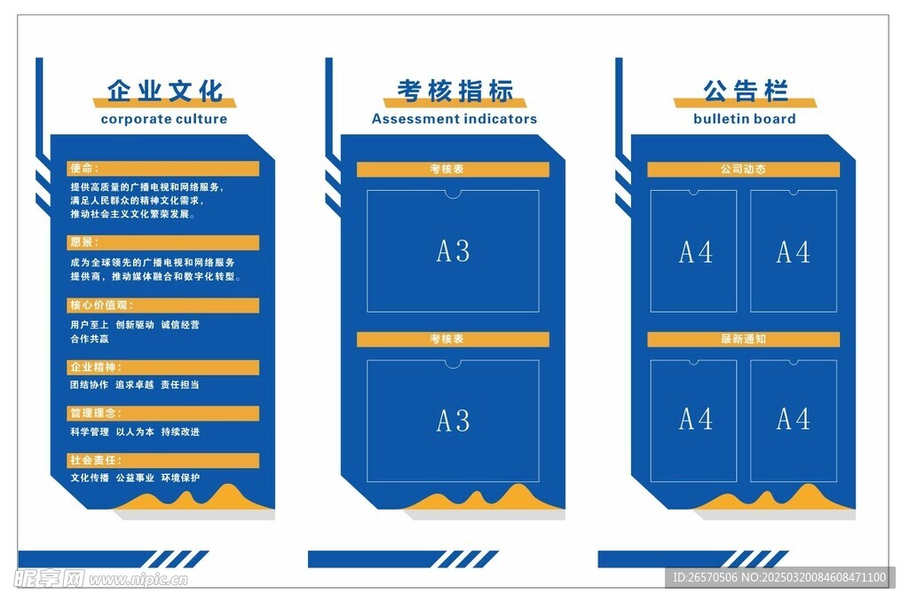 企业文化 文化墙