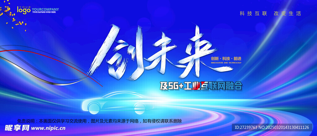 会议背景