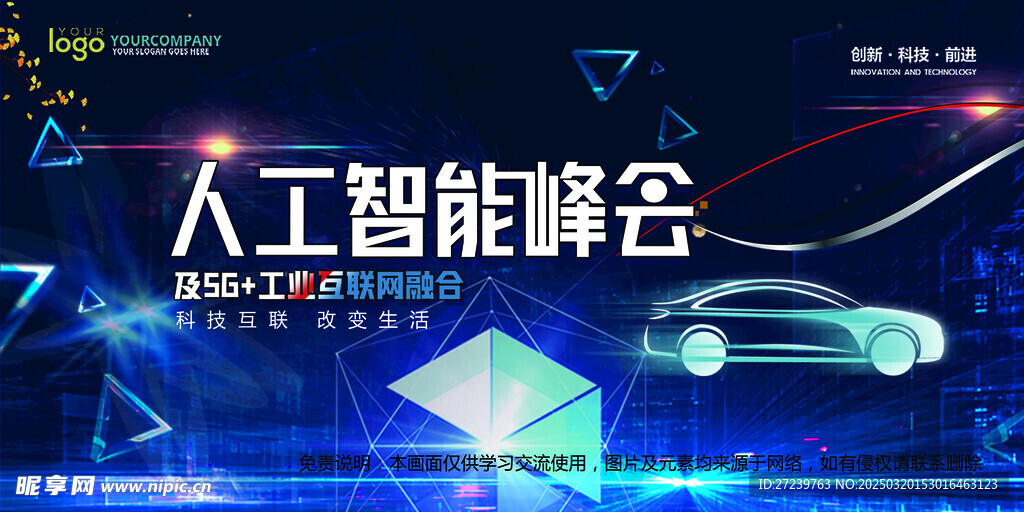 会议背景