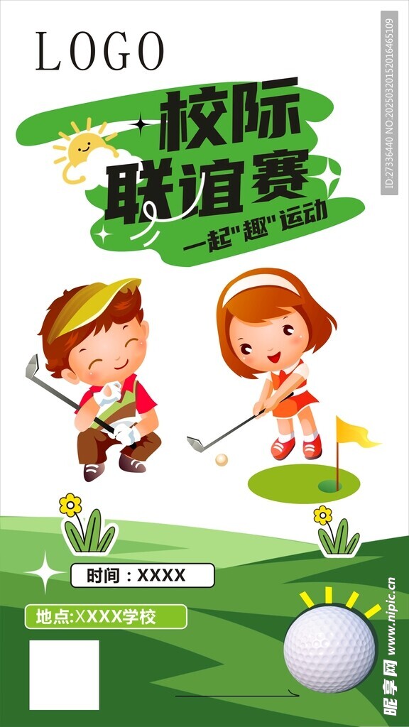 高尔夫海报