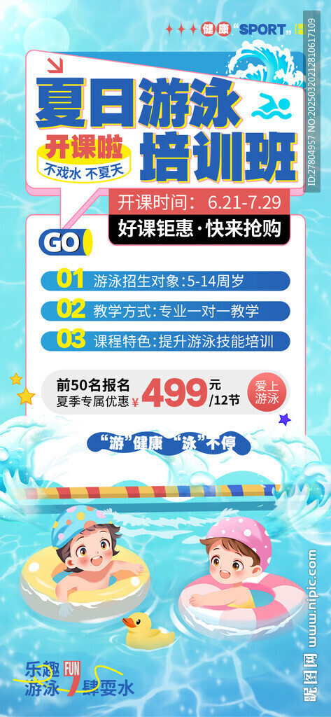 游泳培训