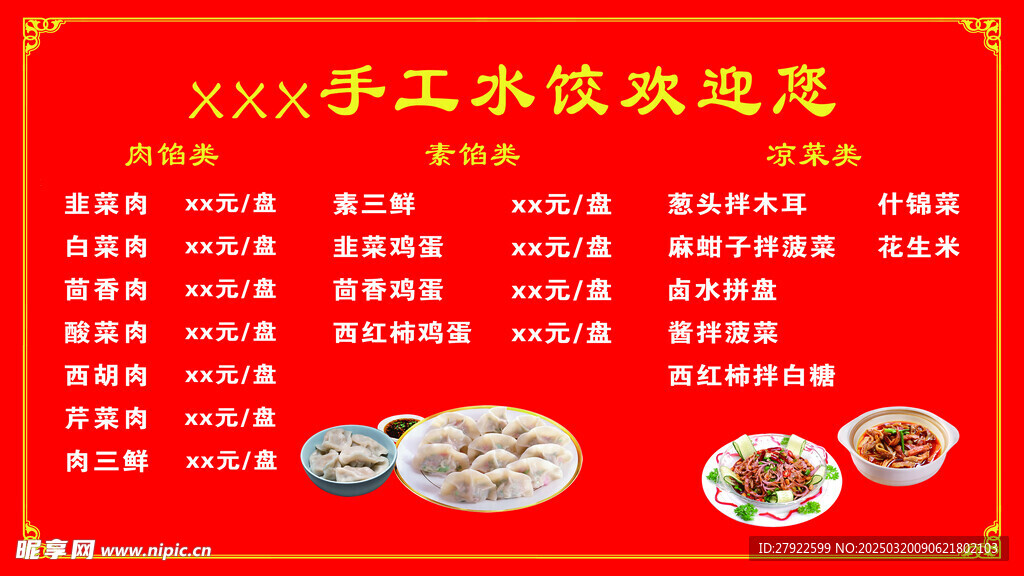 菜单展板