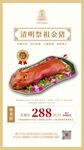 清明祭祖金猪