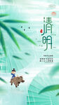 清明节海报
