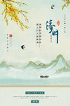 清明节海报