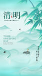 清明节海报