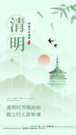清明节海报