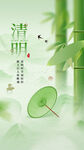 清明节海报