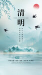 清明节海报