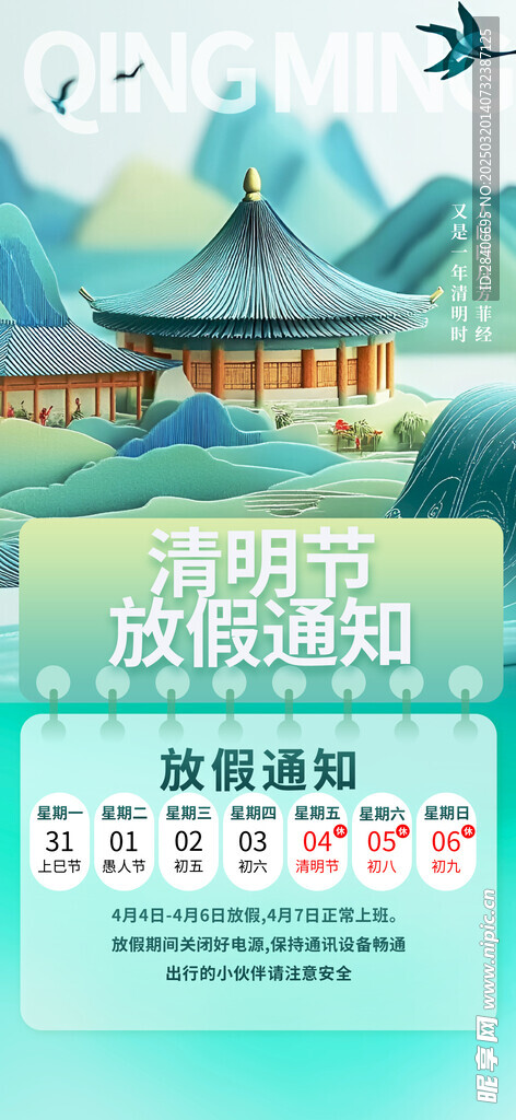 清明节海报