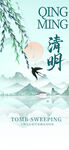清明节海报