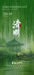 清明节海报