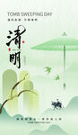 清明节海报