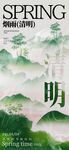 清明节海报