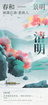 清明节海报