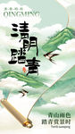 清明节海报