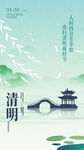 清明节海报
