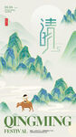 清明节海报