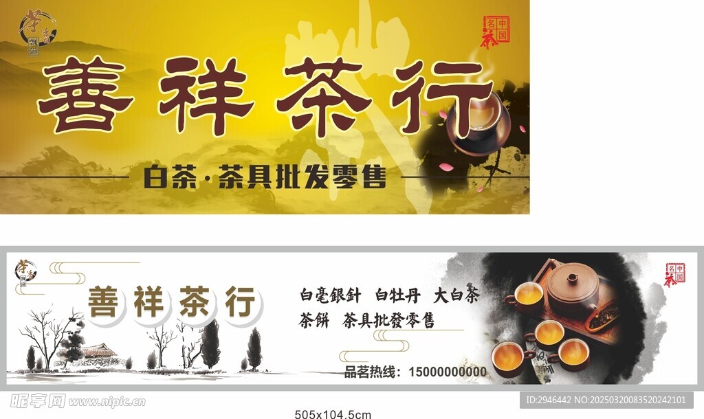 茶行门头