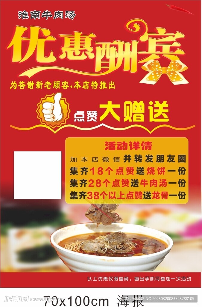 促销海报