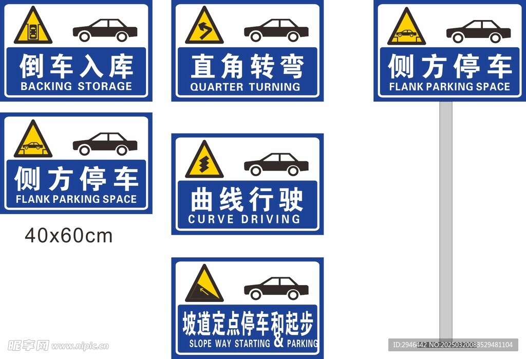 驾校考试标识