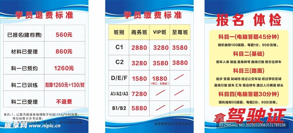 驾校制度牌