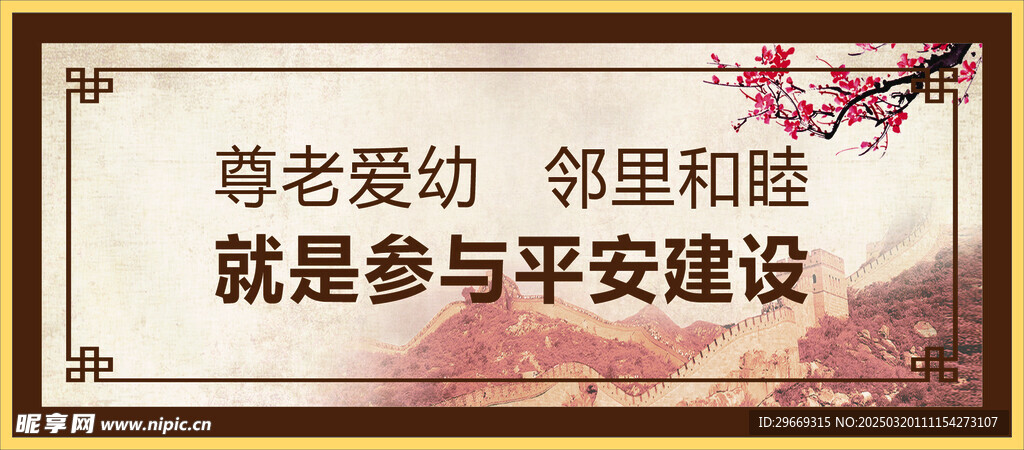 尊老爱幼