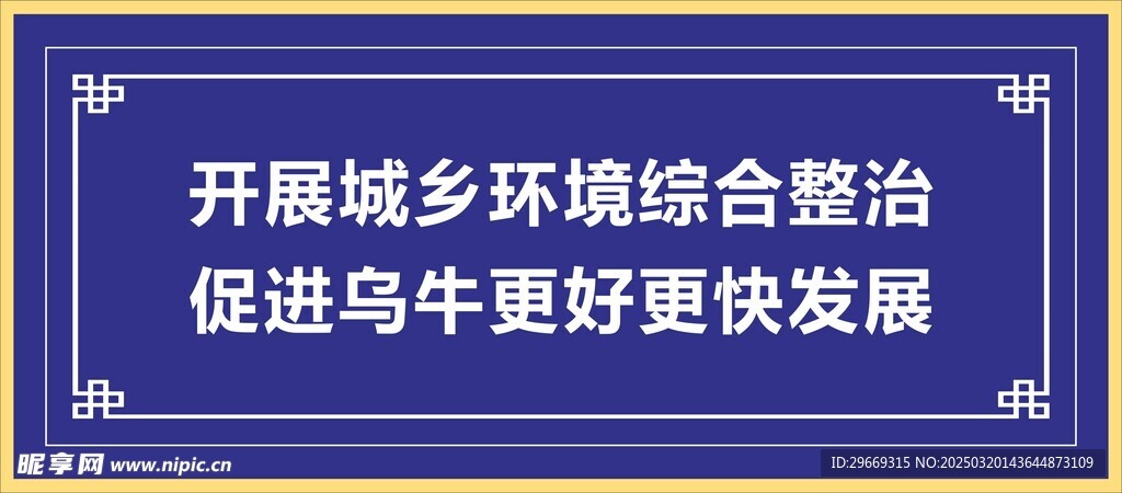 创造美丽街道