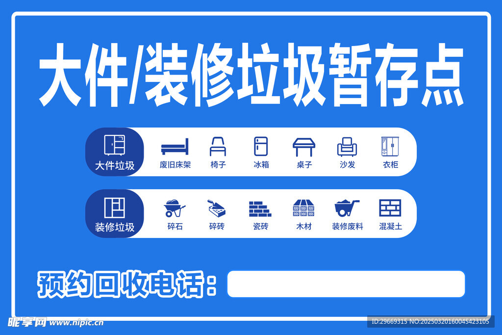 垃圾暂存点
