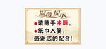 温馨提示