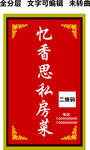 私房菜餐厅立式招牌 