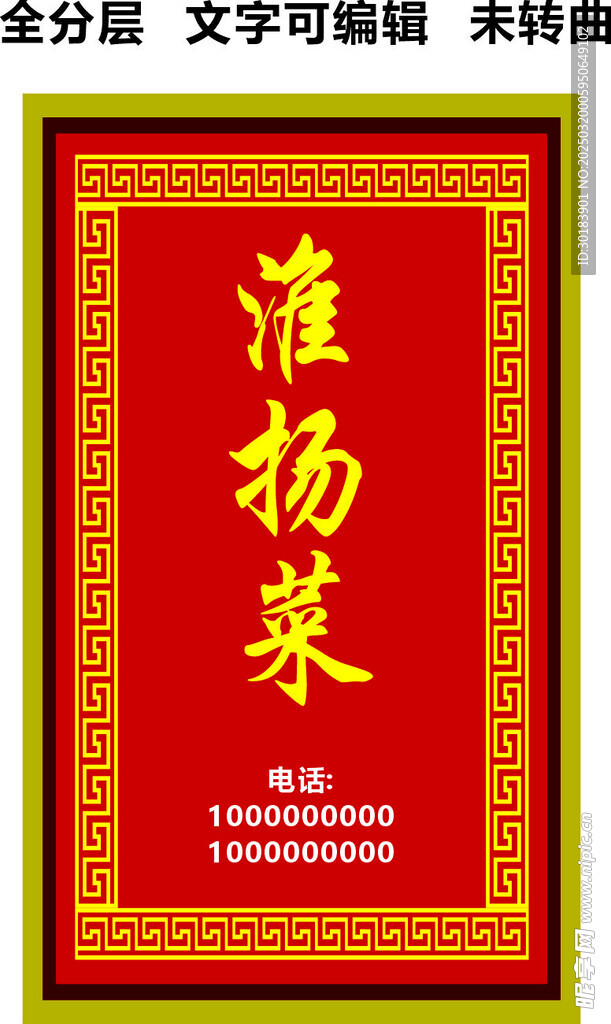 淮扬菜餐厅立式招牌 