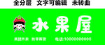 水果批发零售美团外卖招牌 