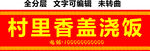 盖浇饭快餐招牌 