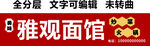 面馆炒菜火锅招牌 