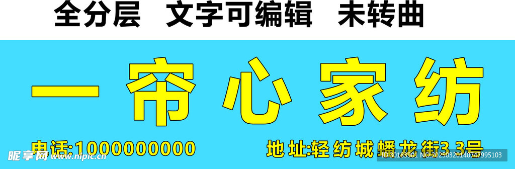 家纺床品蓝底黄字招牌 