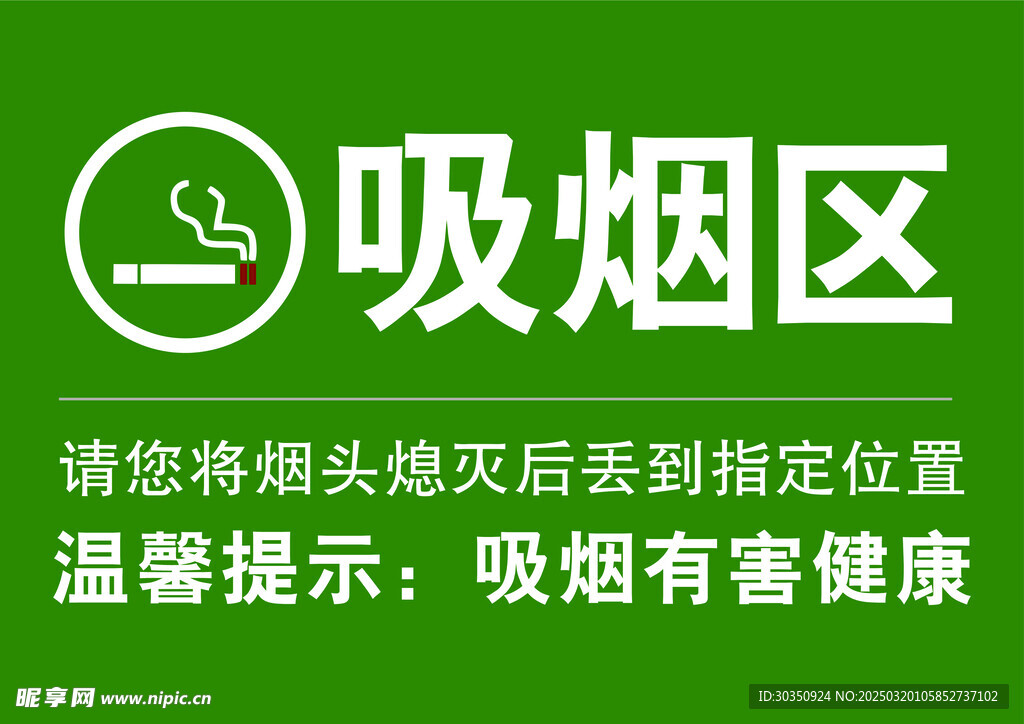 吸引标志