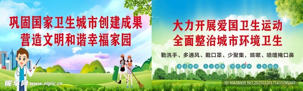 爱国卫生运动