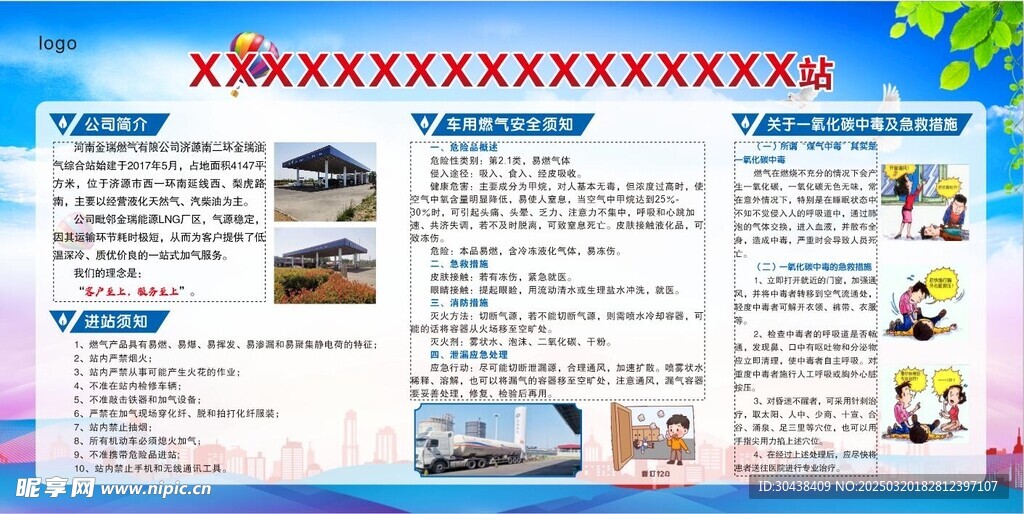 燃气安全宣传