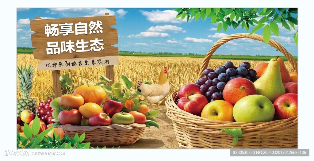 农场展板