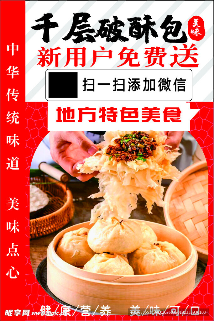 包子海报