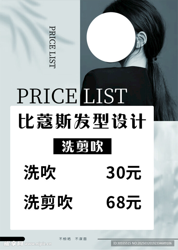 理发店海报