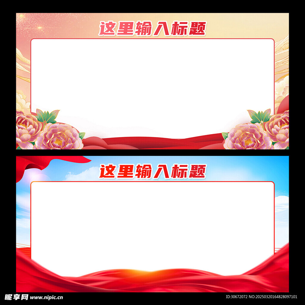 党建背景