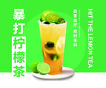柠檬茶