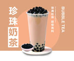 珍珠奶茶