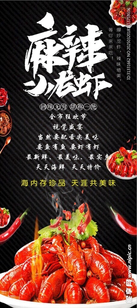 麻辣小龙虾