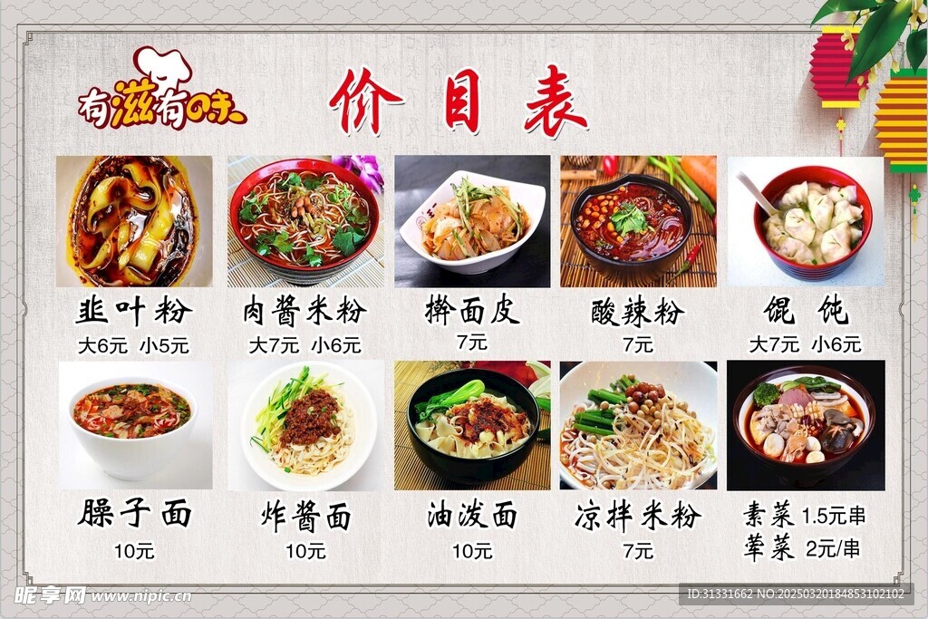 价目表