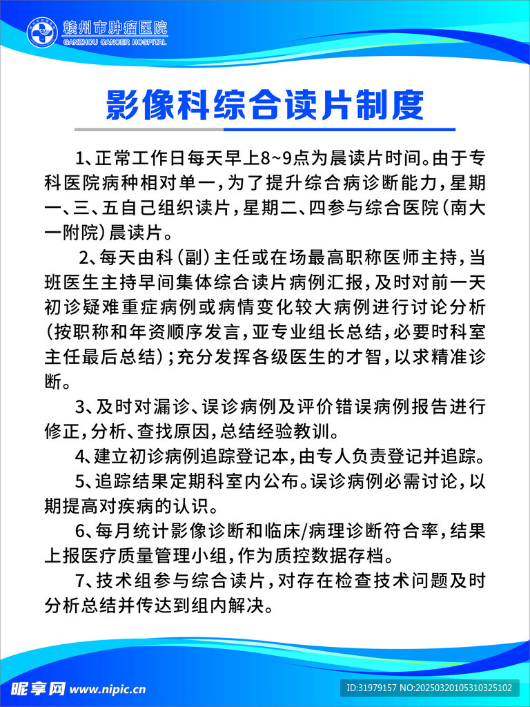 医院制度牌